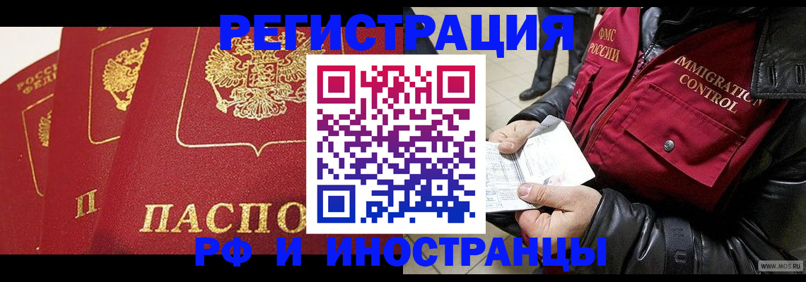 временная регистрация в квартире в Хилке